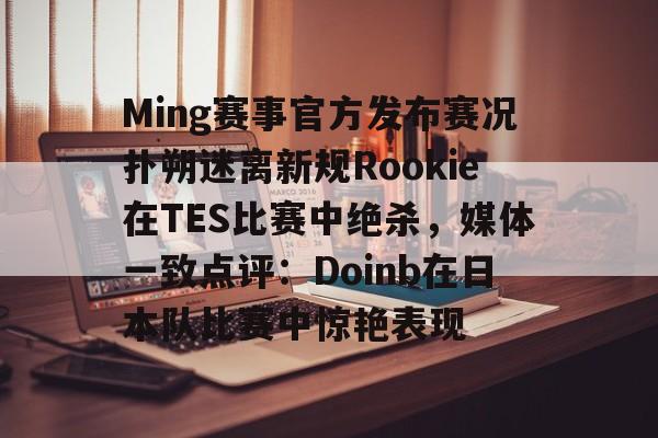 ig中单rookie ig中单rookie